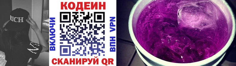 Codein напиток Lean (лин)  Костомукша 